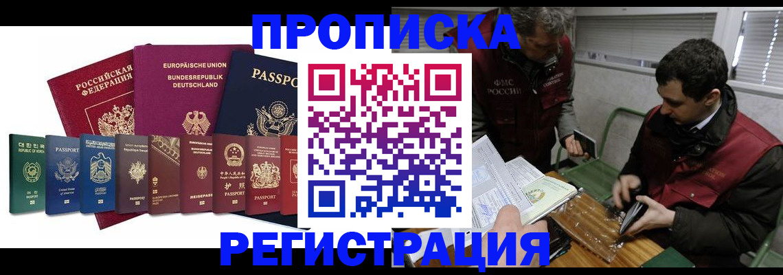 прописка 2025 в Озёрске