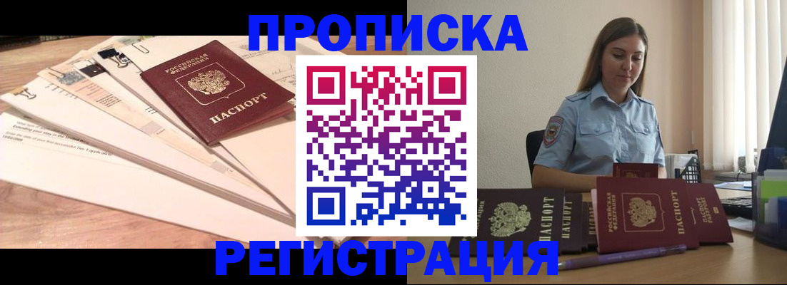 прописка паспорт в Озёрске